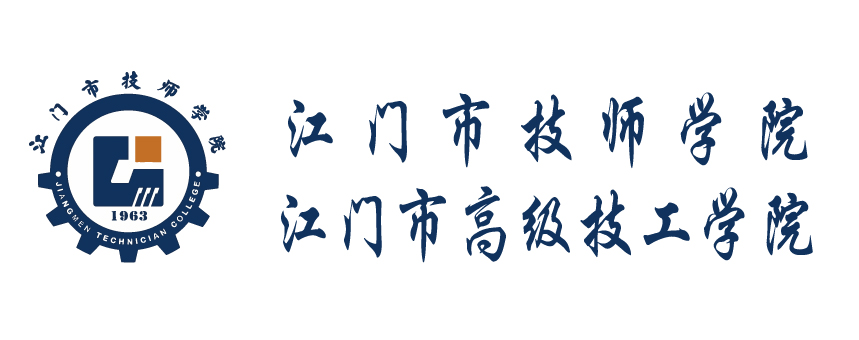 江门市技师学院