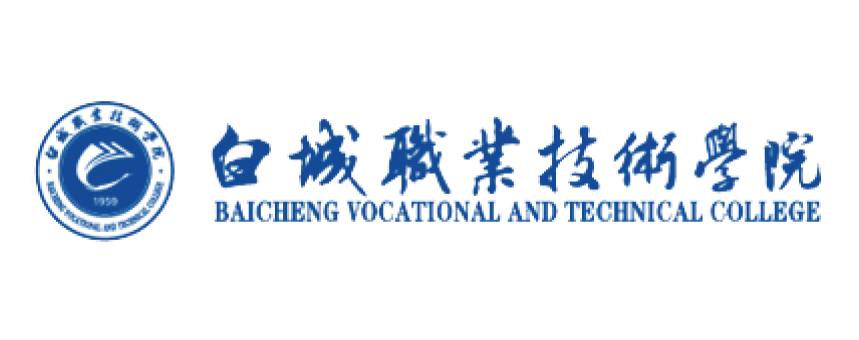 白城職業技術学院